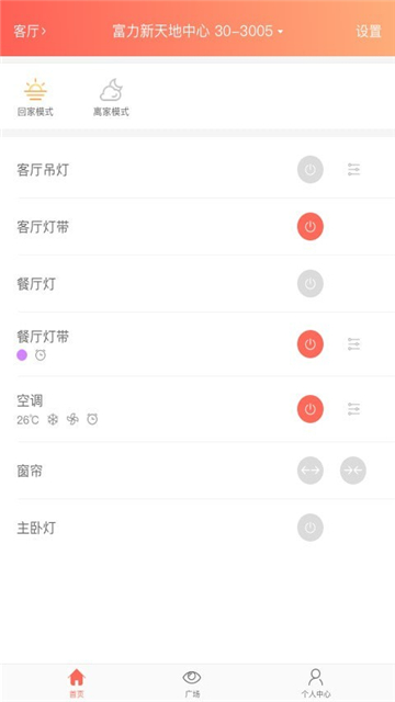 我家智能app