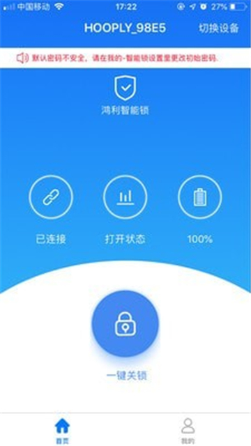 鸿利智能app