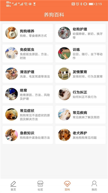 有狗app