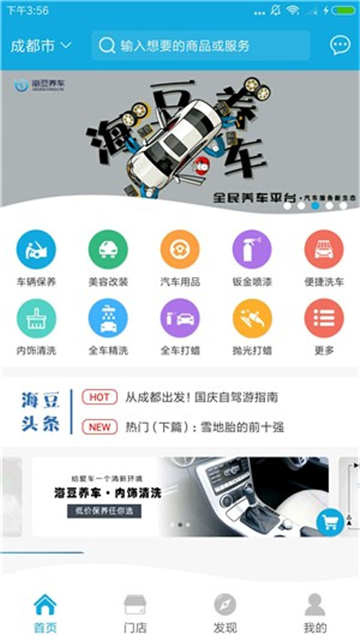 海豆养车软件