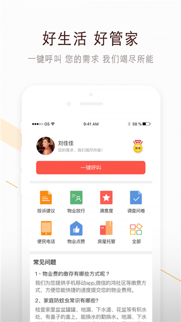 鸿邻社区软件