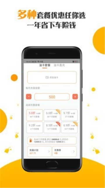 油惠卡app