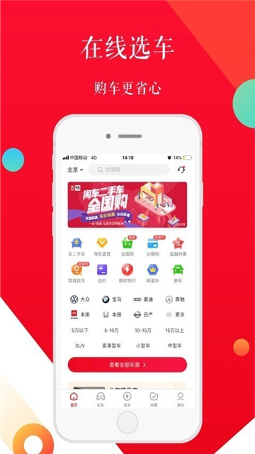 淘车二手车app