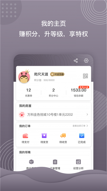 蜂巢e社区app