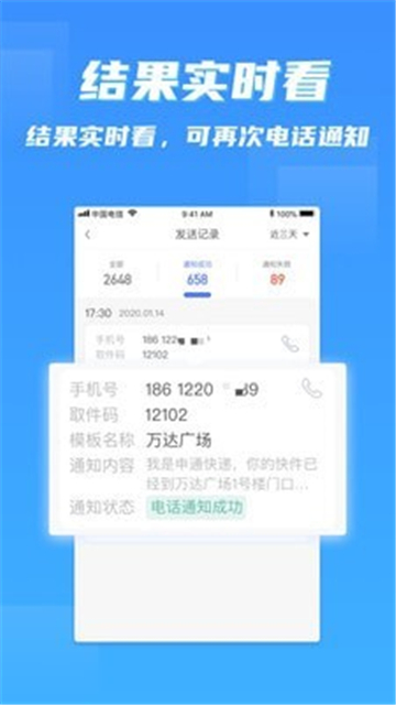 派件助手软件