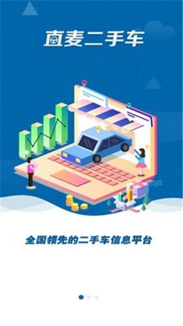 直麦二手车软件