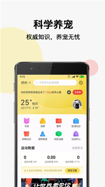 宠可可软件