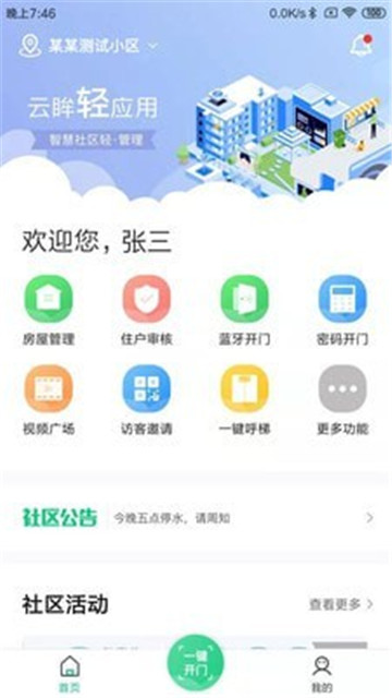 云眸社区软件