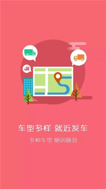 万车帮app
