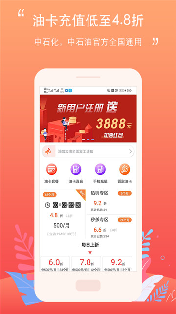 滴嘀加油软件