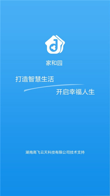 家和园app