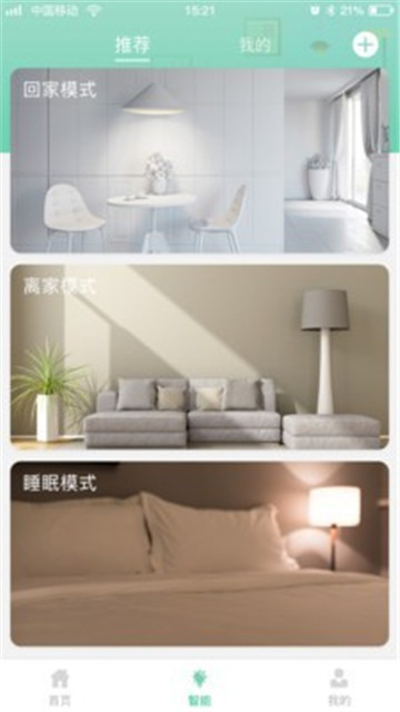 慕派智家app