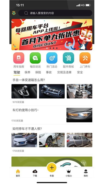 每回用车软件