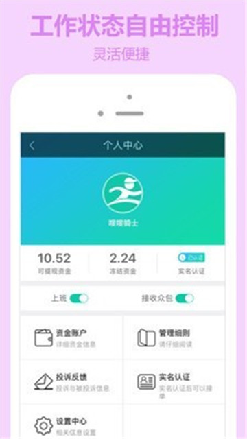 嗖嗖快送app