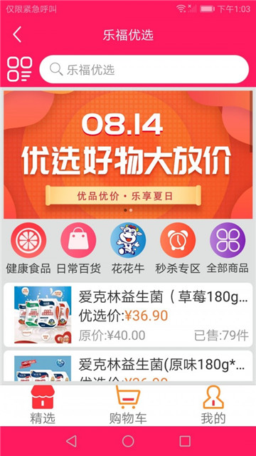 颐养乐福app