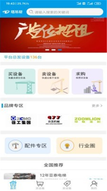塔吊帮app