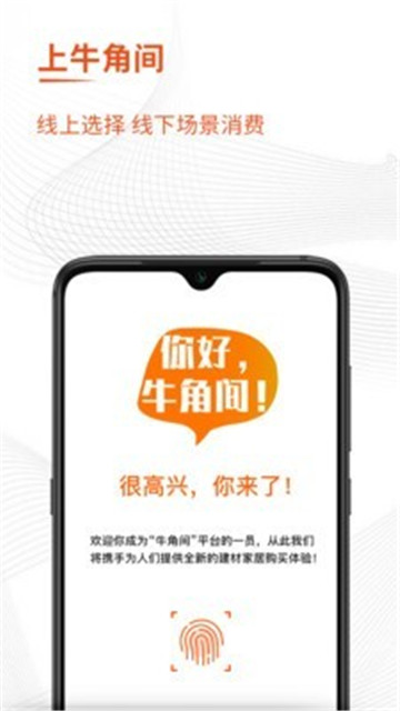 牛角间装修app