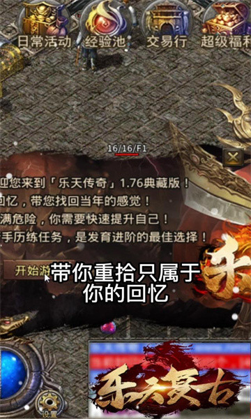 乐天复古截图