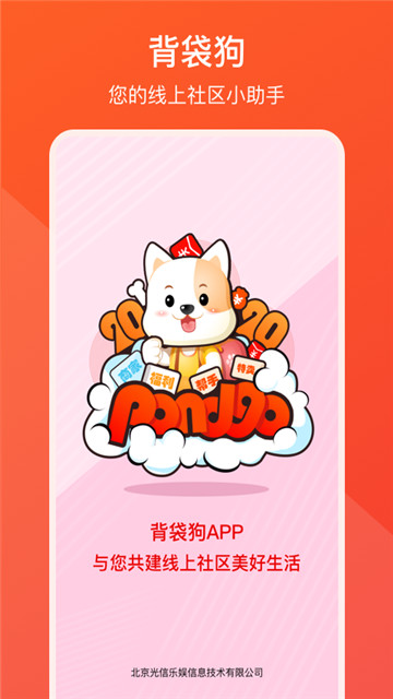 背袋狗app