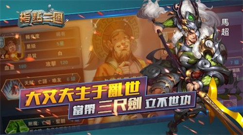 指点三国三国炉石截图