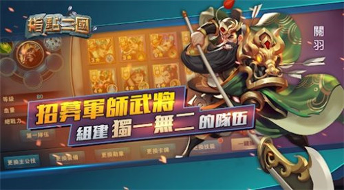 指点三国三国炉石截图