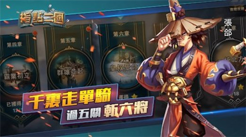 指点三国三国炉石截图