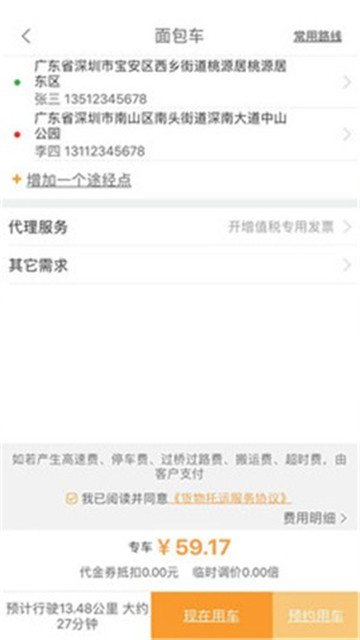 货叭叭app