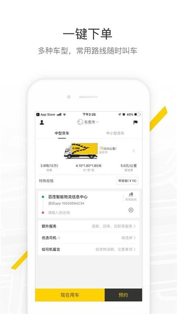 马帮城配app
