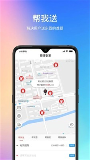 驿呼到家软件