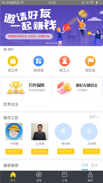 工满满软件