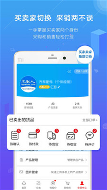 汽配人app