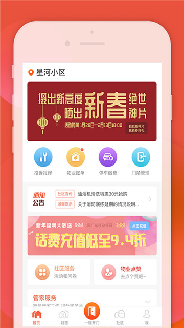 左邻右家app