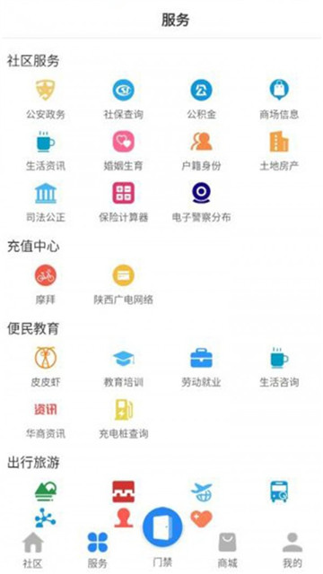 沃克智慧社区app