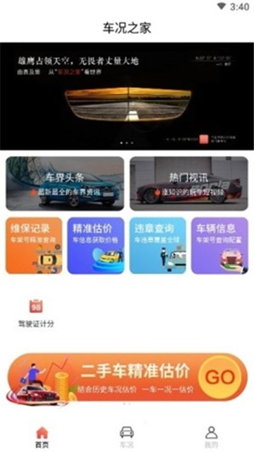 车况之家软件