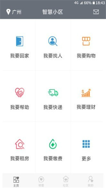 智慧小区app