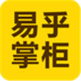 易乎掌柜软件