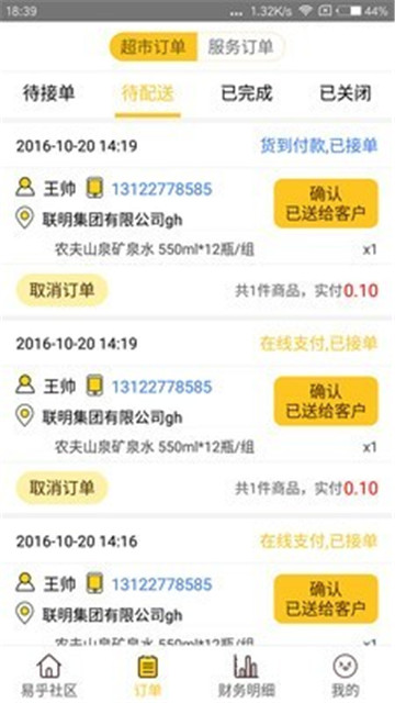 易乎掌柜软件