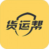 货运帮app
