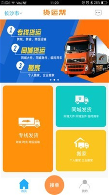 货运帮app