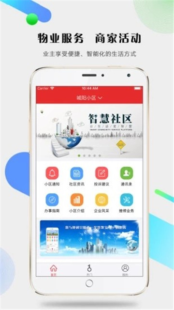 慧邻宝app