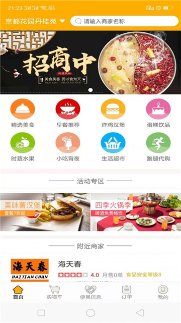 优齐同城app