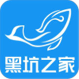 黑坑之家