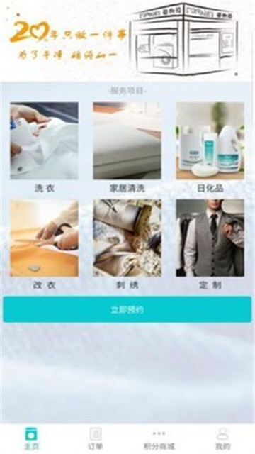 福奈特洗衣软件