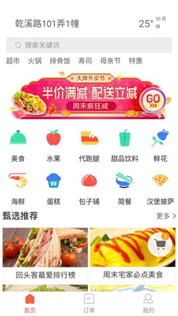 喜旺到家app