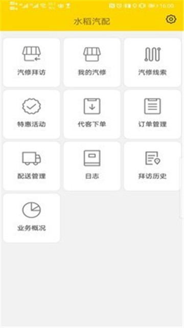 水稻汽配app
