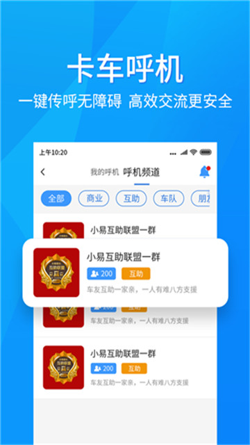 小易货车宝app