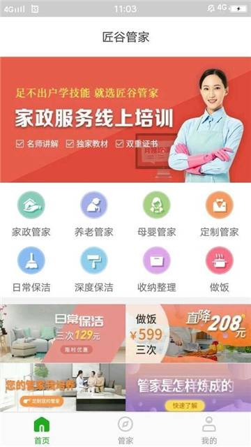匠谷管家app