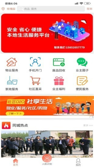 社享生活app