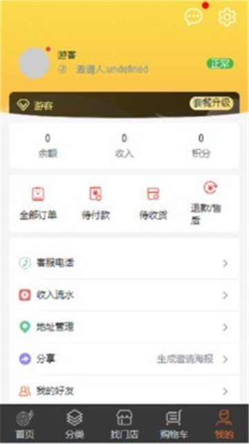 来点料app