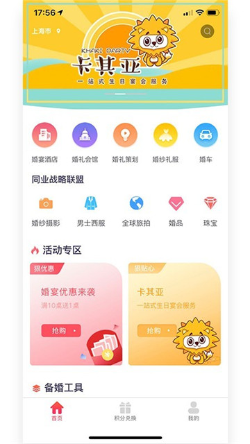 红丝婚礼app
